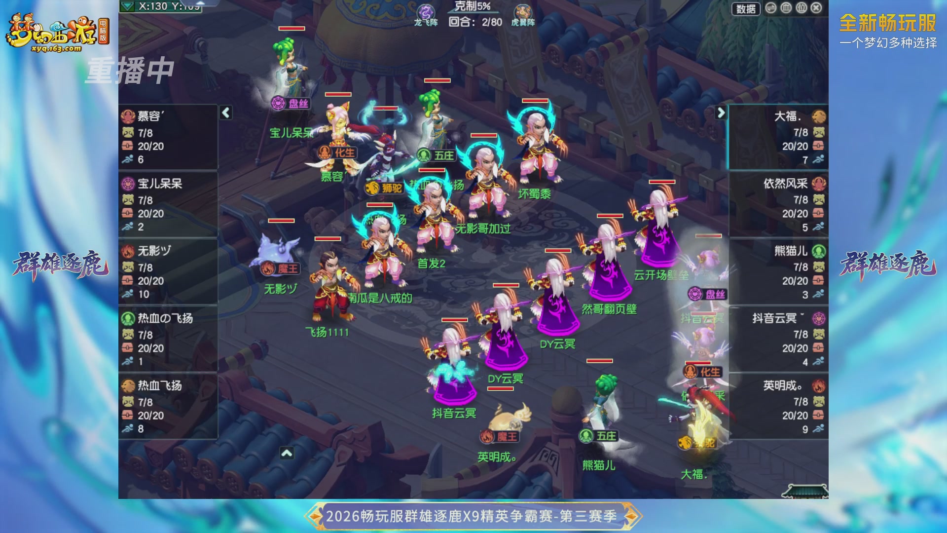 【重播】畅玩服群雄逐鹿X9精英争霸赛-第三赛季决赛