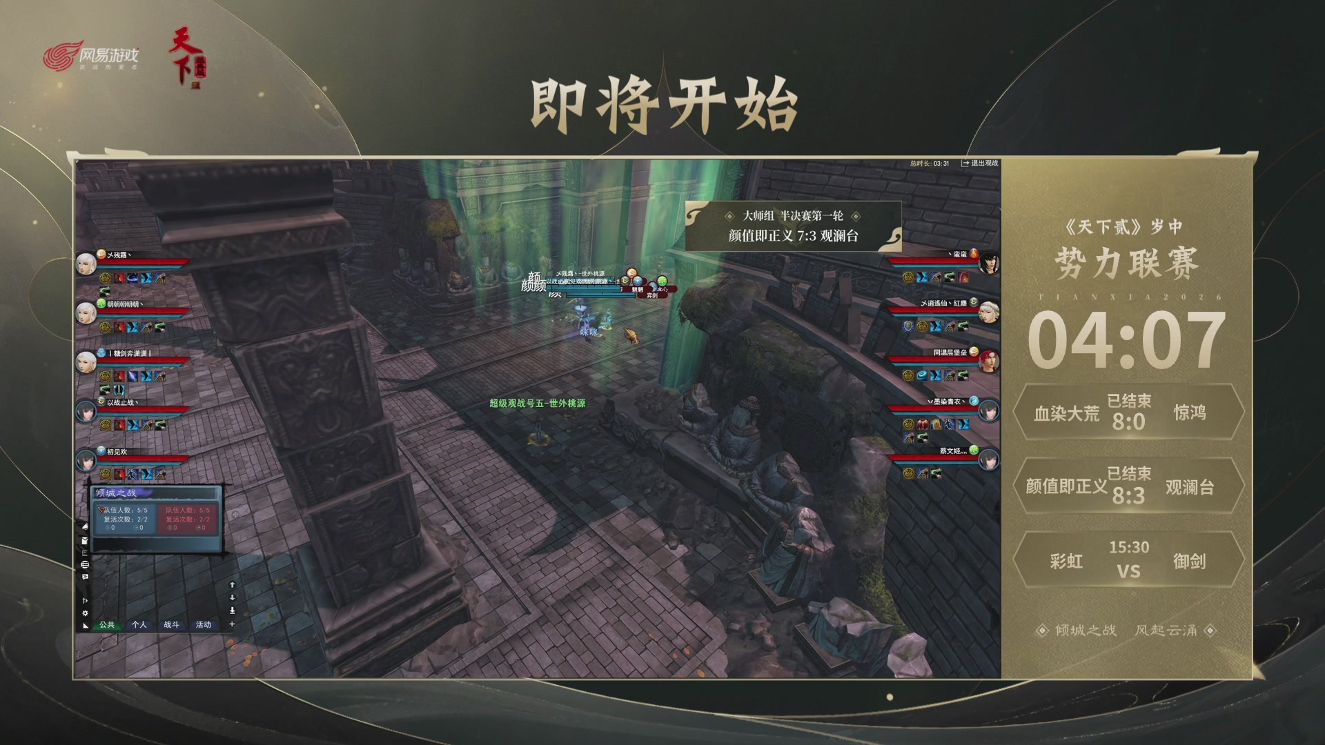 【重播】天下贰经典服岁中《倾城之战》