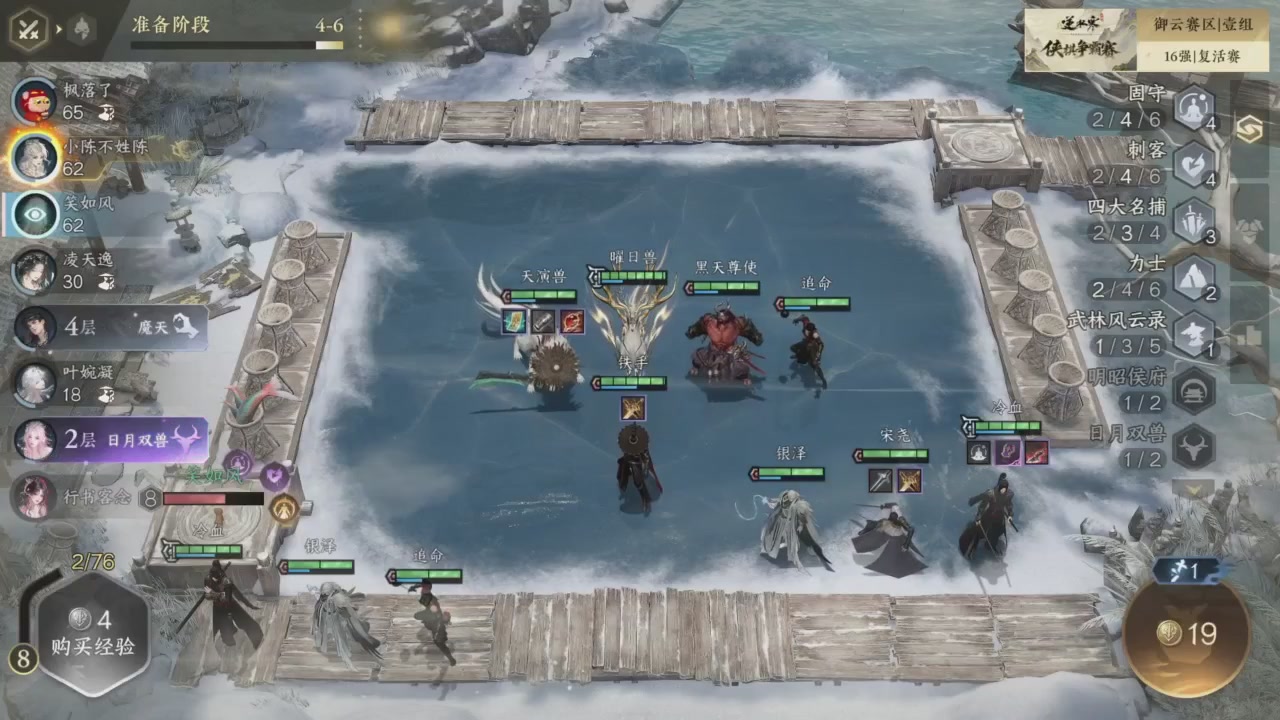 【重播】逆水寒侠棋争霸赛S2