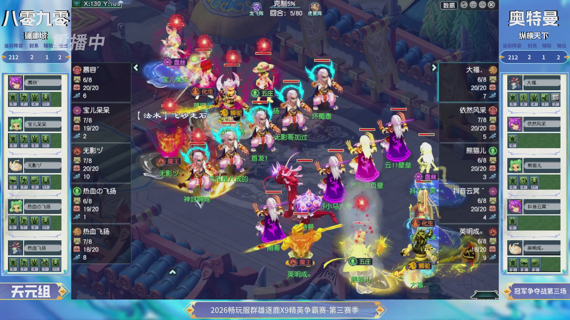 【重播】畅玩服群雄逐鹿X9精英争霸赛-第三赛季决赛
