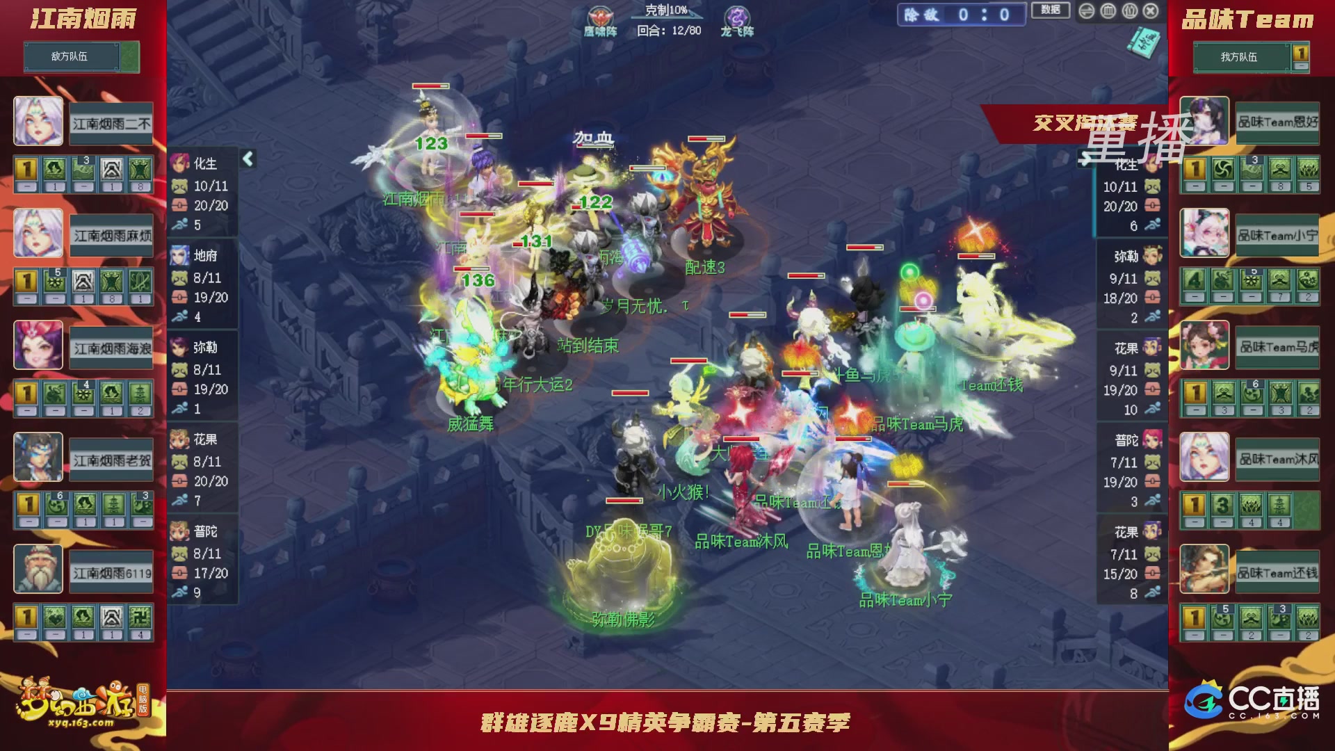 【重播】群雄逐鹿X9精英争霸赛-第五赛季正式赛