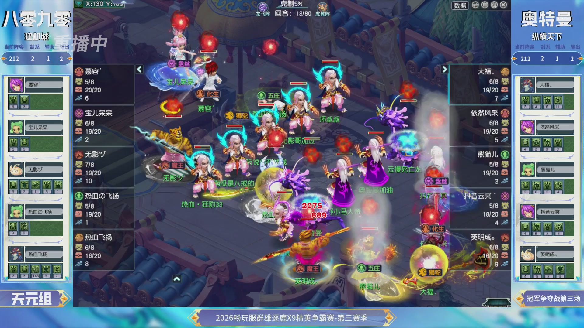 【重播】畅玩服群雄逐鹿X9精英争霸赛-第三赛季决赛