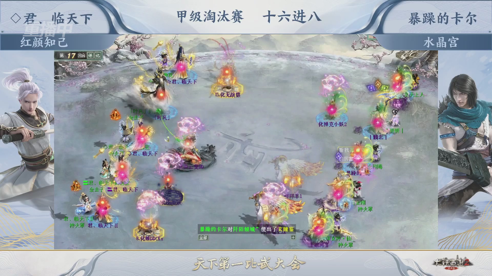 【重播】《大话西游2经典版》天下第一比武大会 第155届