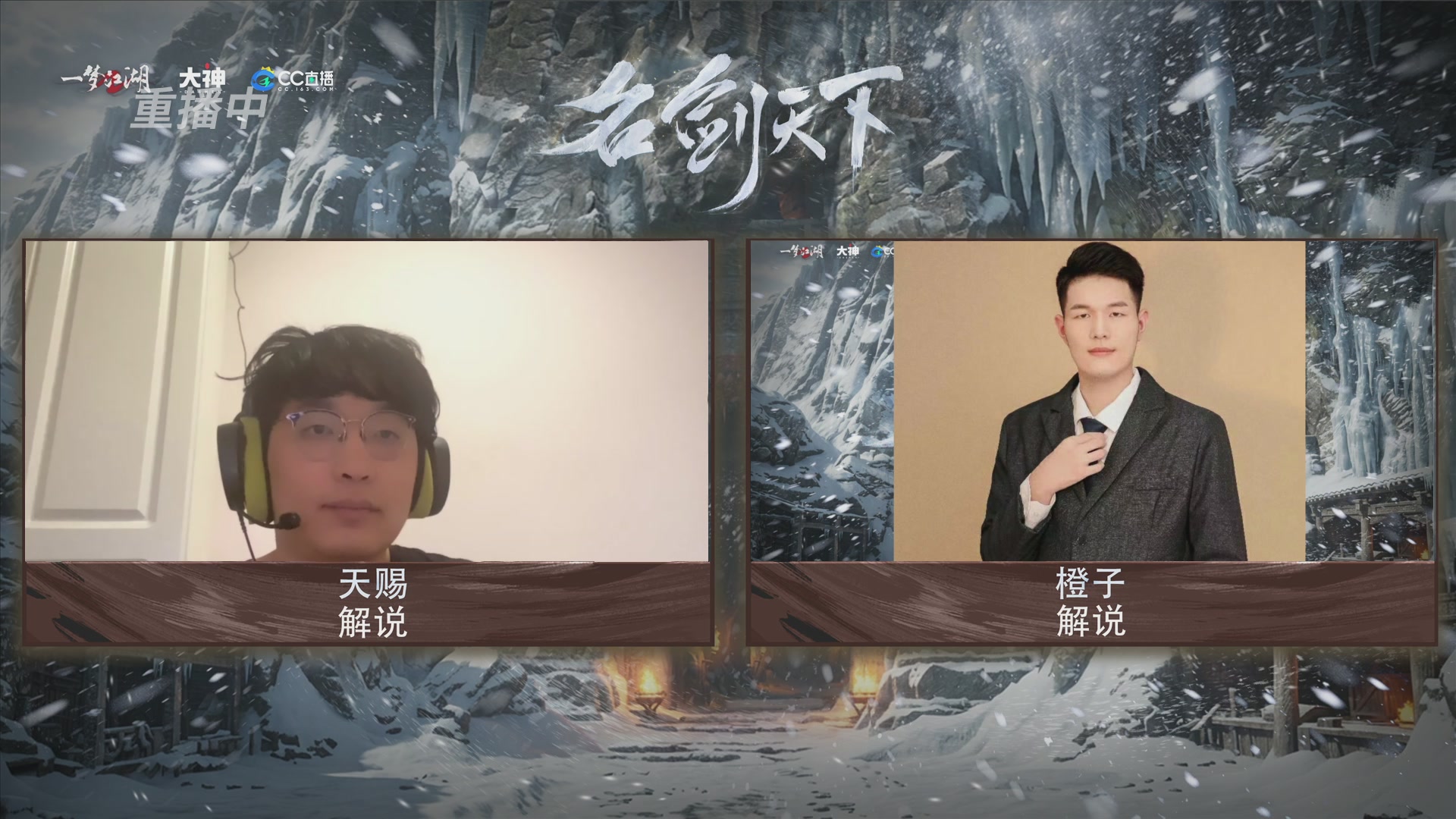 【重播】一梦江湖 第十九届名剑天下