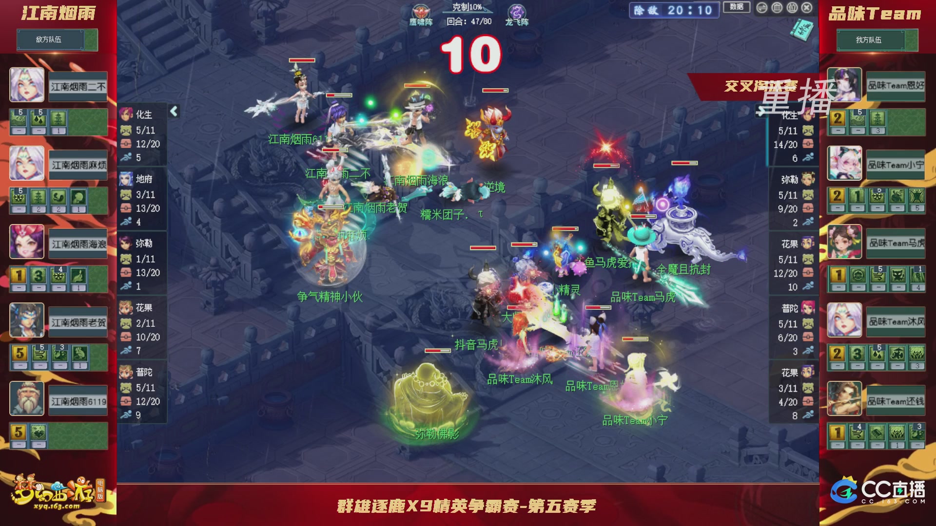 【重播】群雄逐鹿X9精英争霸赛-第五赛季正式赛
