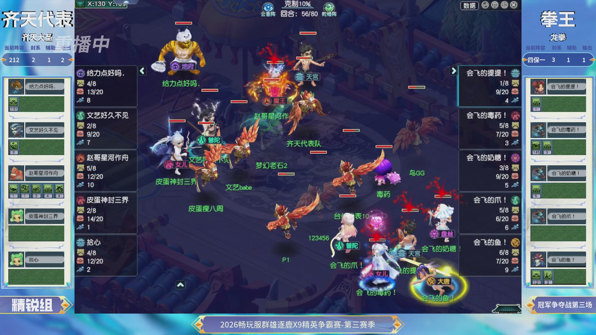 【重播】畅玩服群雄逐鹿X9精英争霸赛-第三赛季决赛