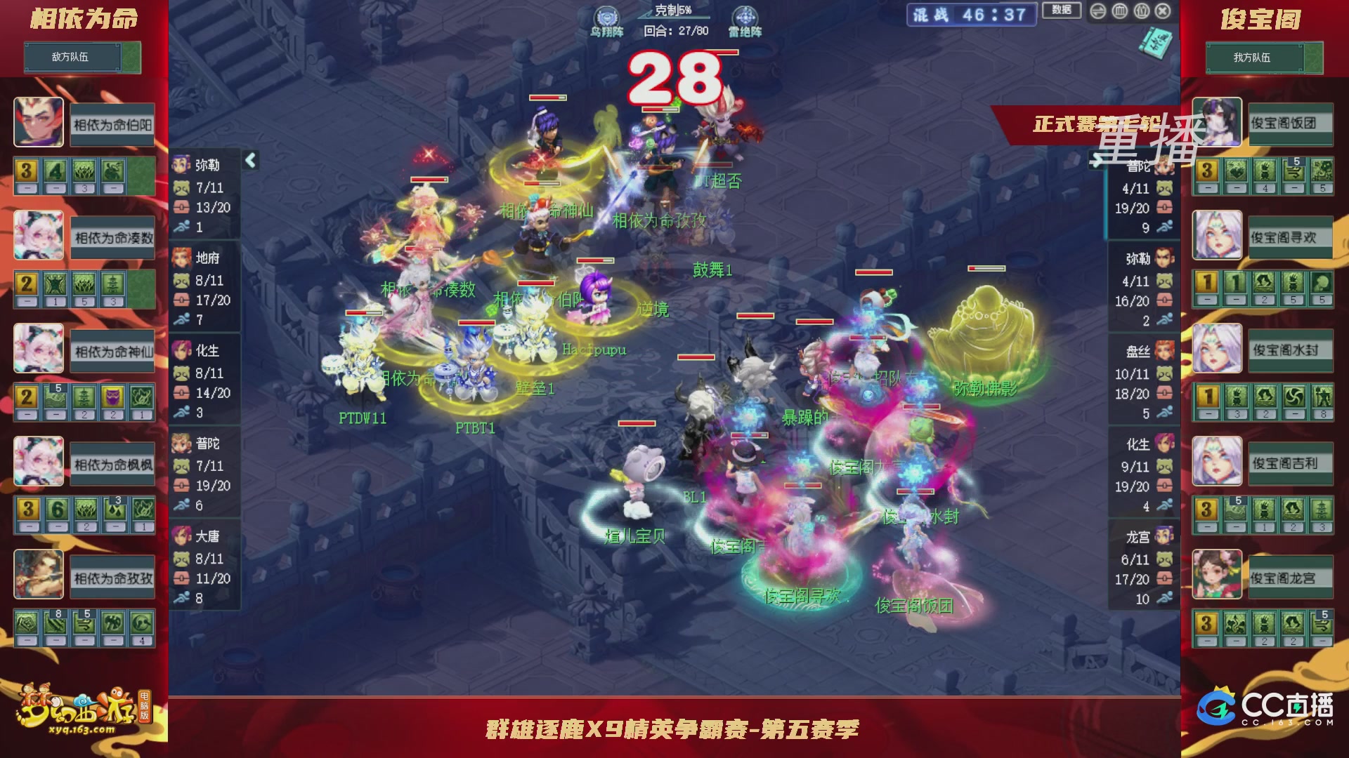 【重播】群雄逐鹿X9精英争霸赛-第五赛季正式赛