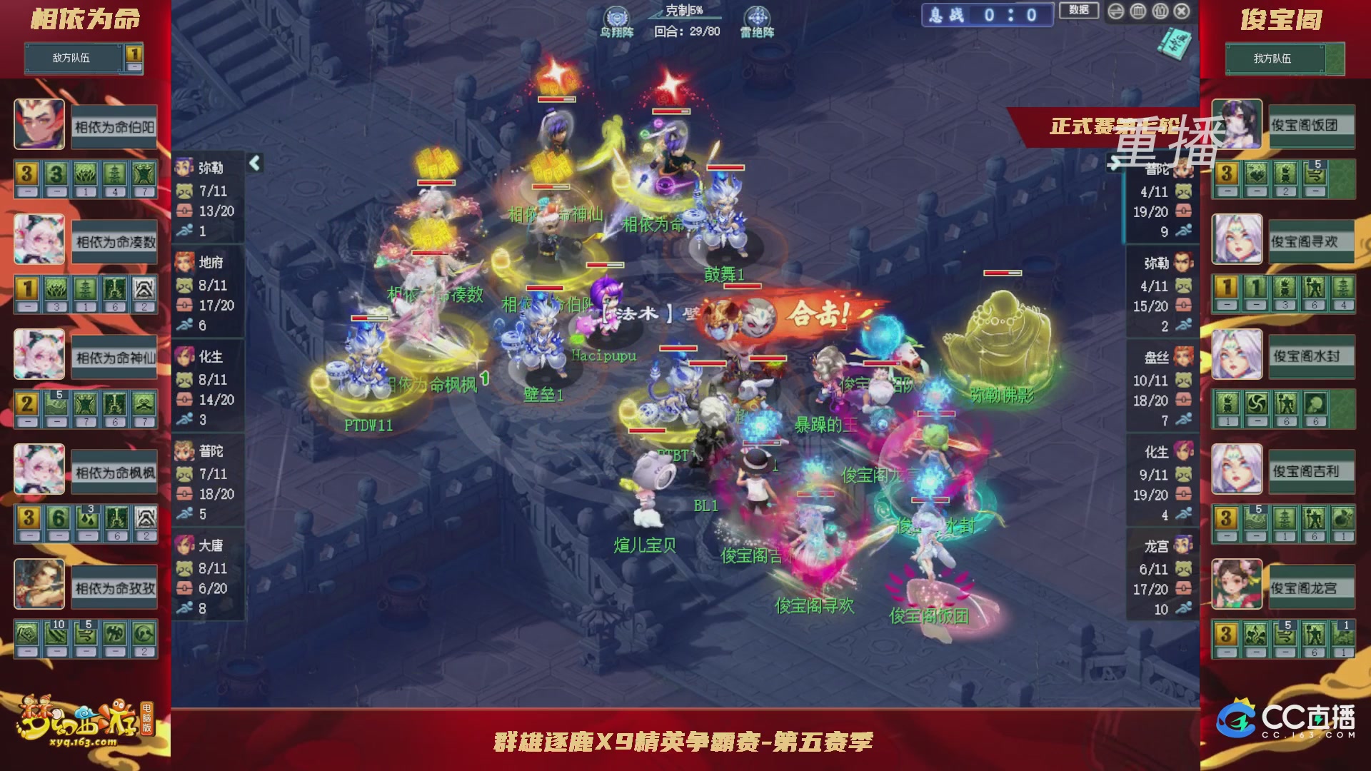 【重播】群雄逐鹿X9精英争霸赛-第五赛季正式赛
