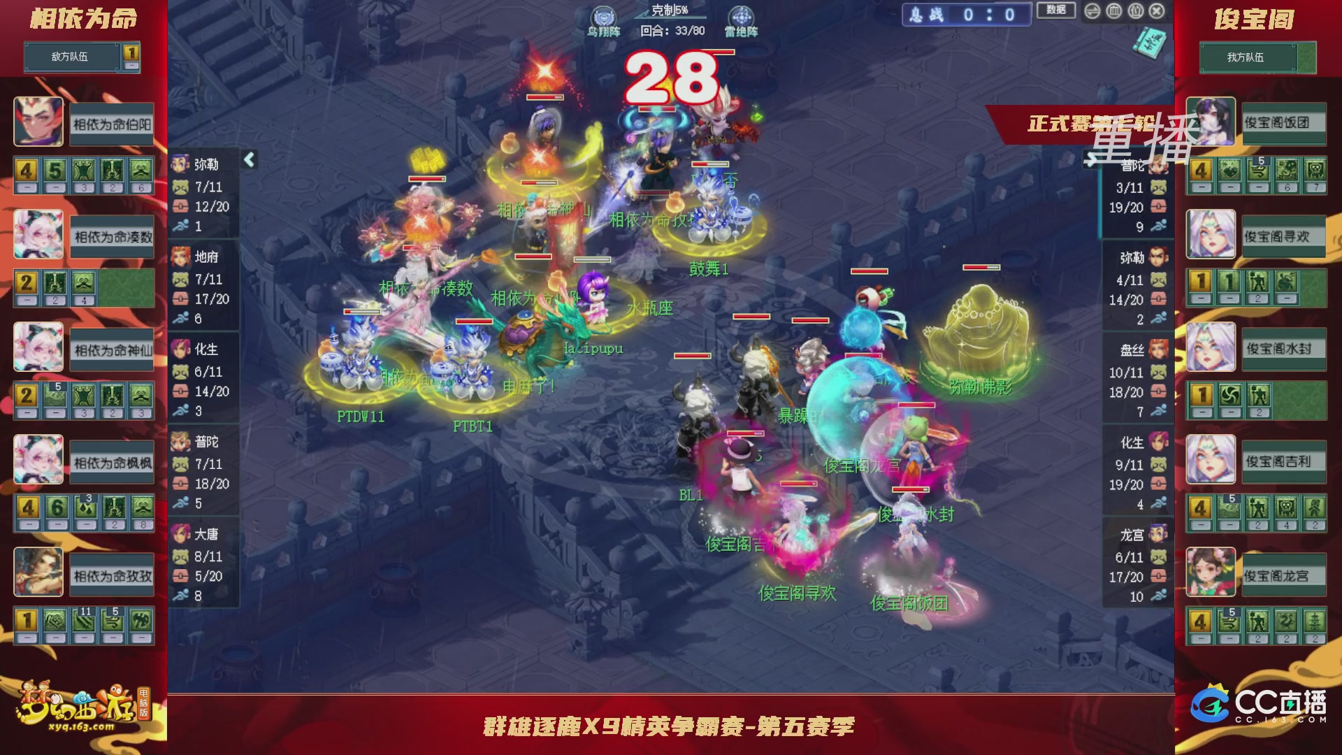 【重播】群雄逐鹿X9精英争霸赛-第五赛季正式赛