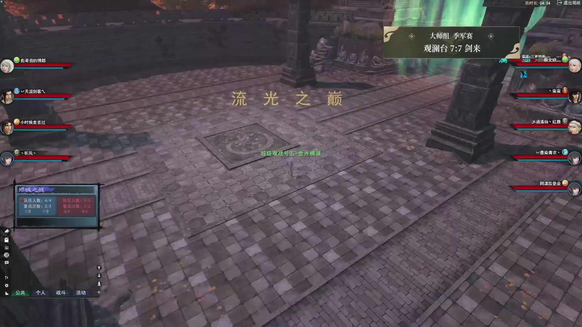 【重播】天下贰经典服岁中《倾城之战》