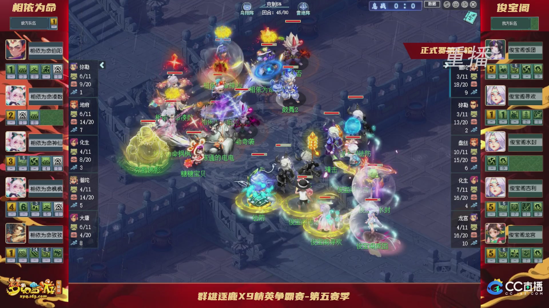 【重播】群雄逐鹿X9精英争霸赛-第五赛季正式赛