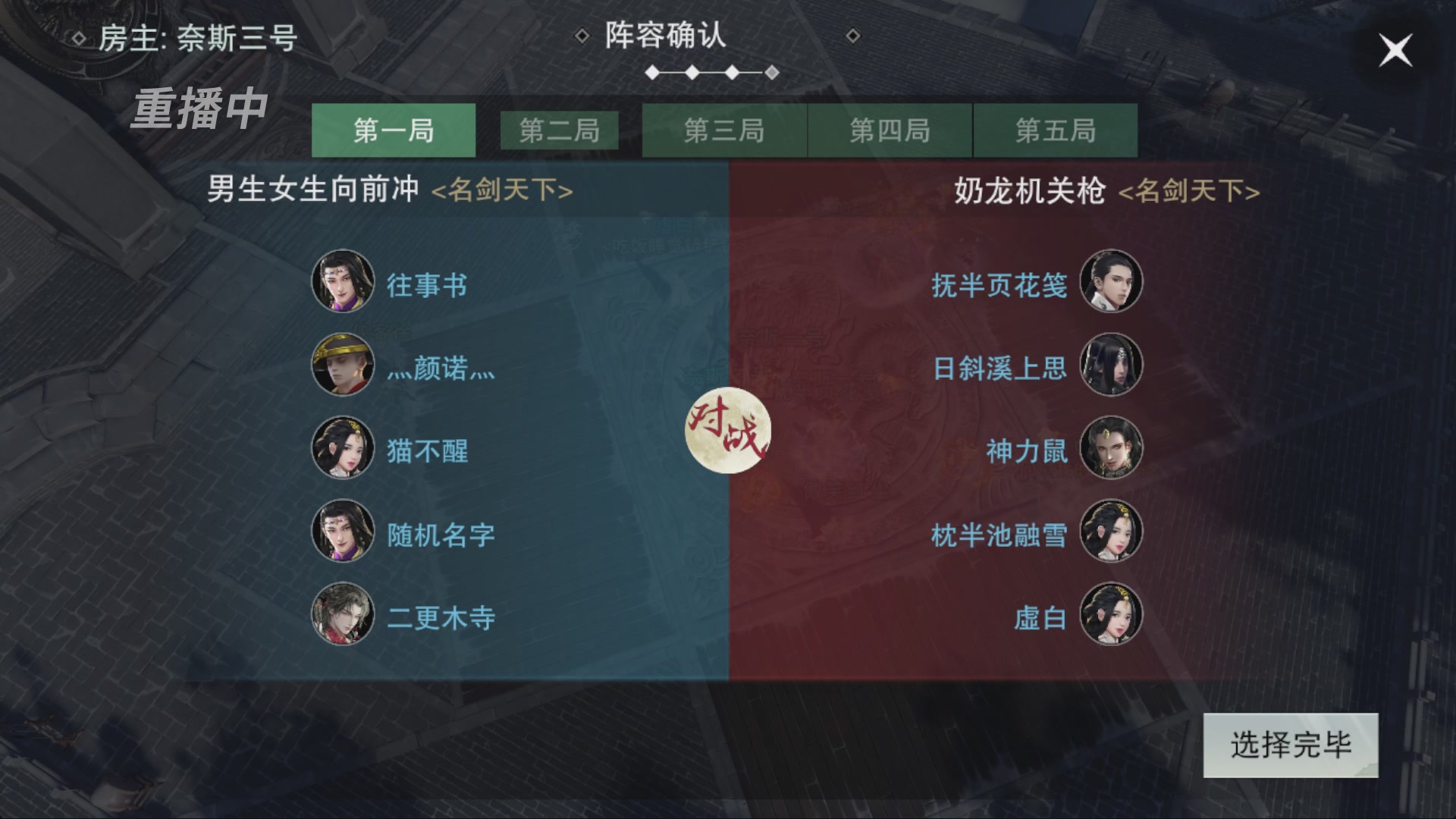 【重播】一梦江湖 第十九届名剑天下