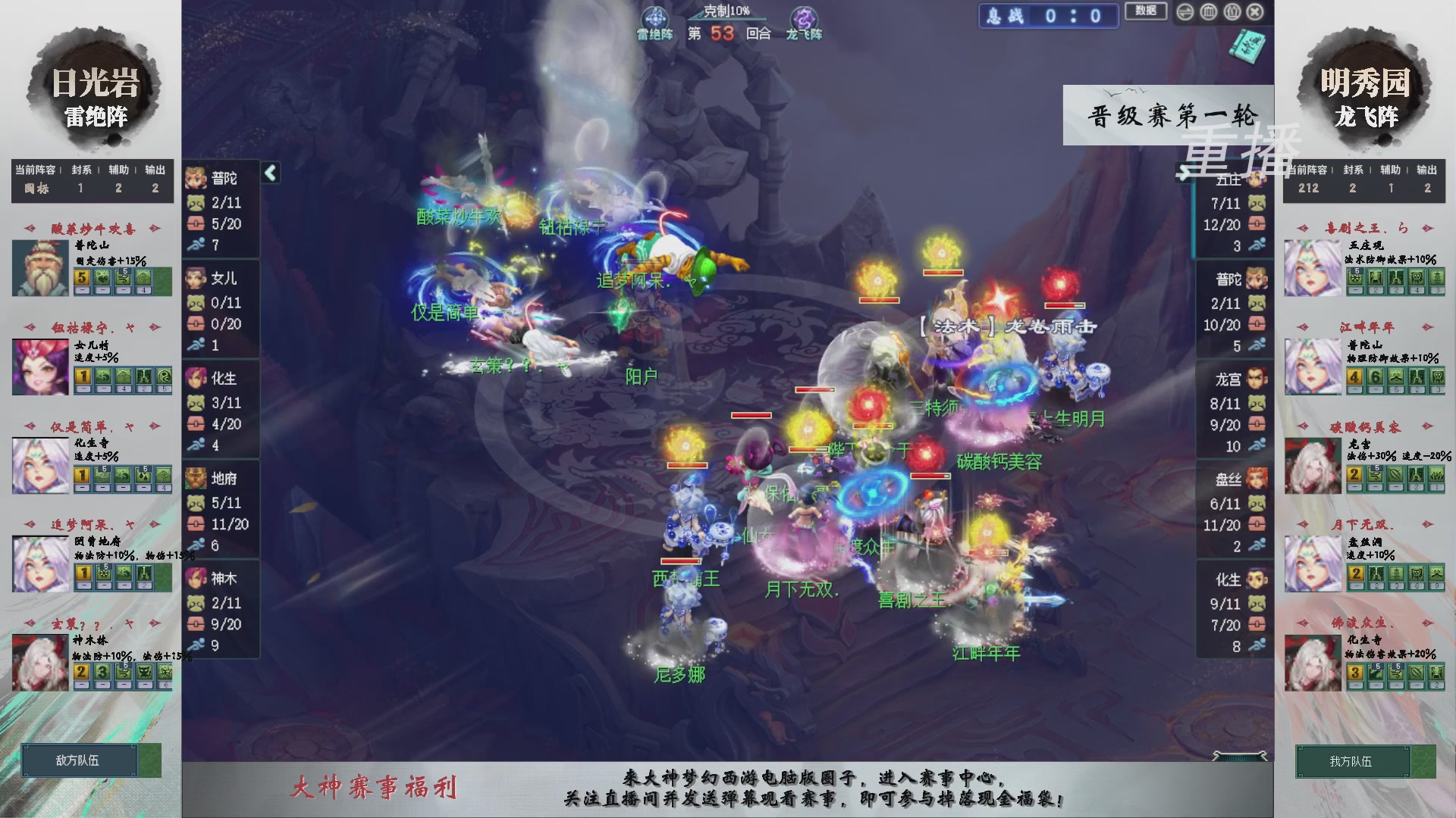 【重播】第241届武神坛-晋级赛