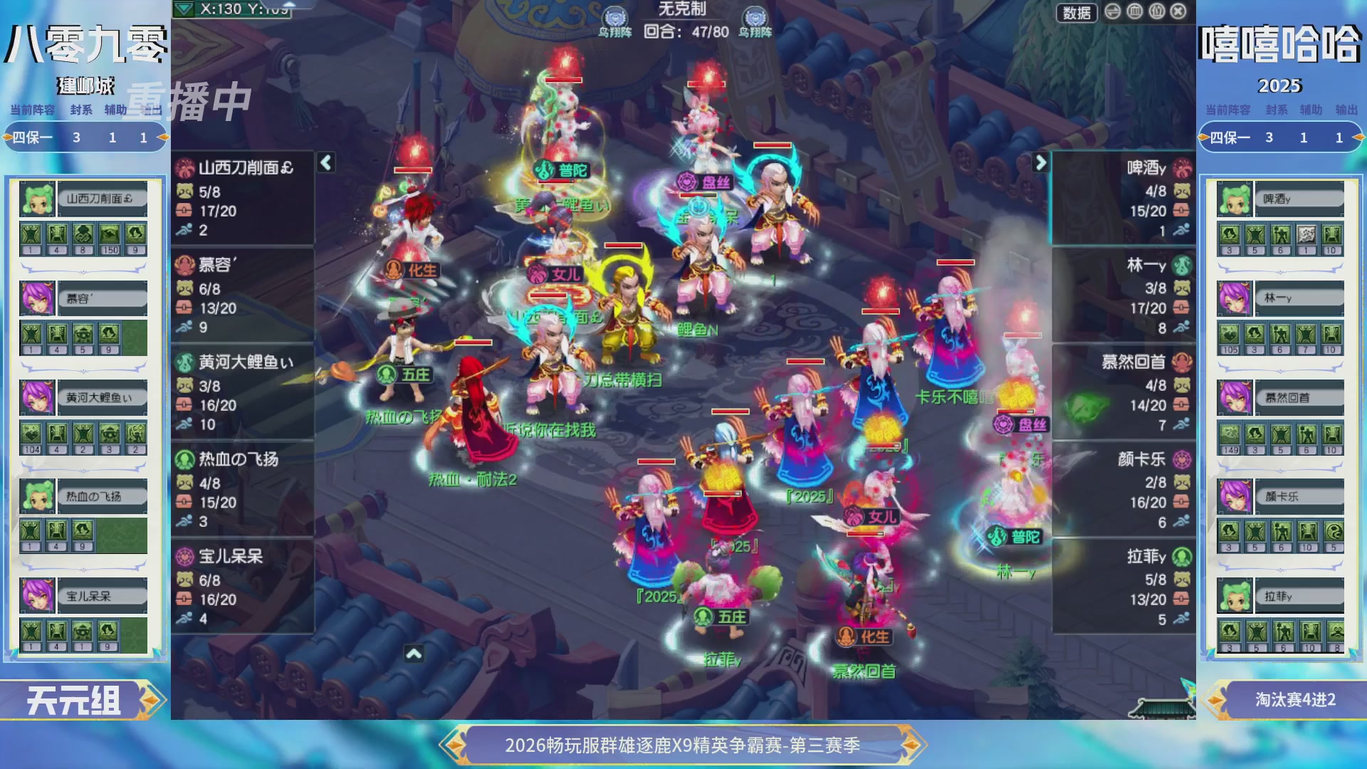 【重播】畅玩服群雄逐鹿X9精英争霸赛-第三赛季决赛