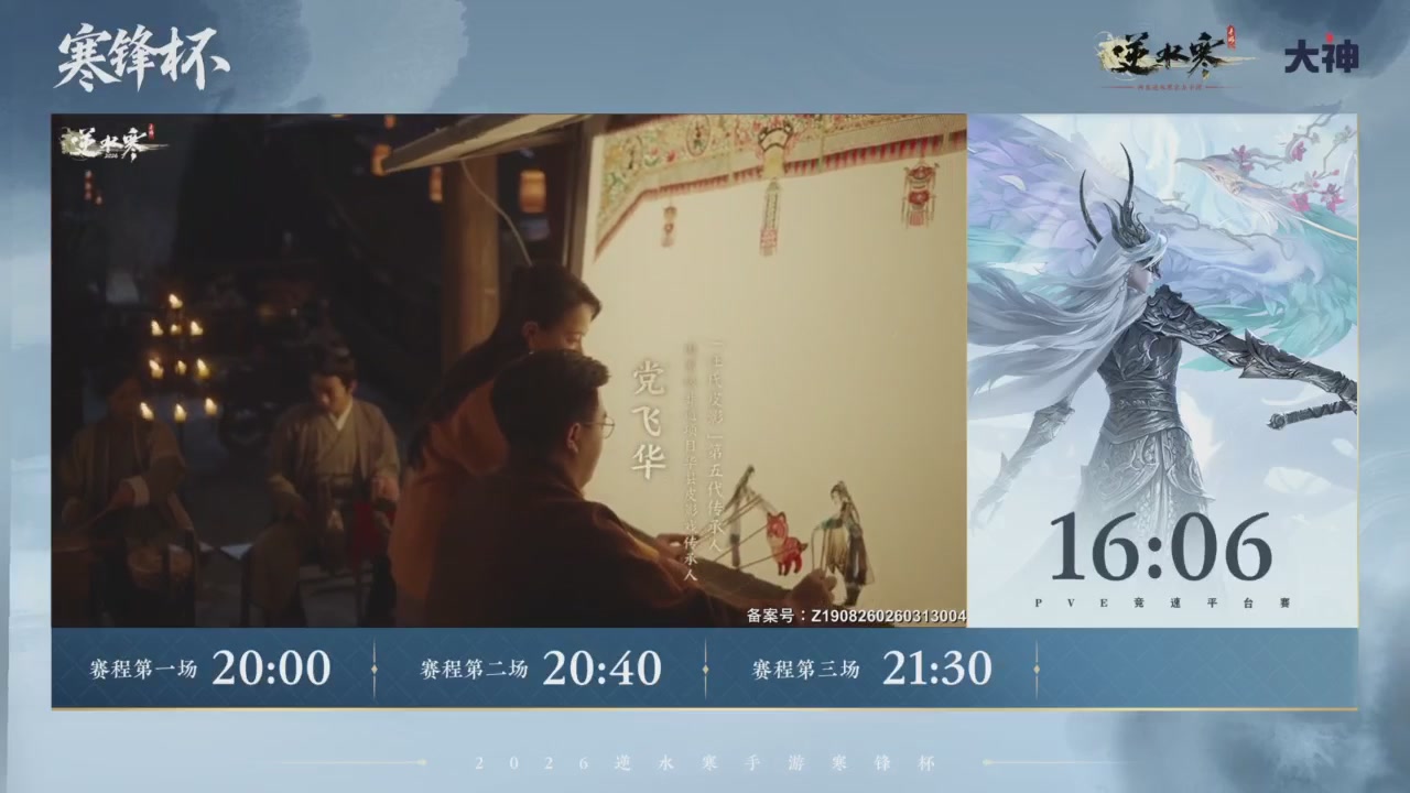 《逆水寒》手游 寒锋杯平台赛