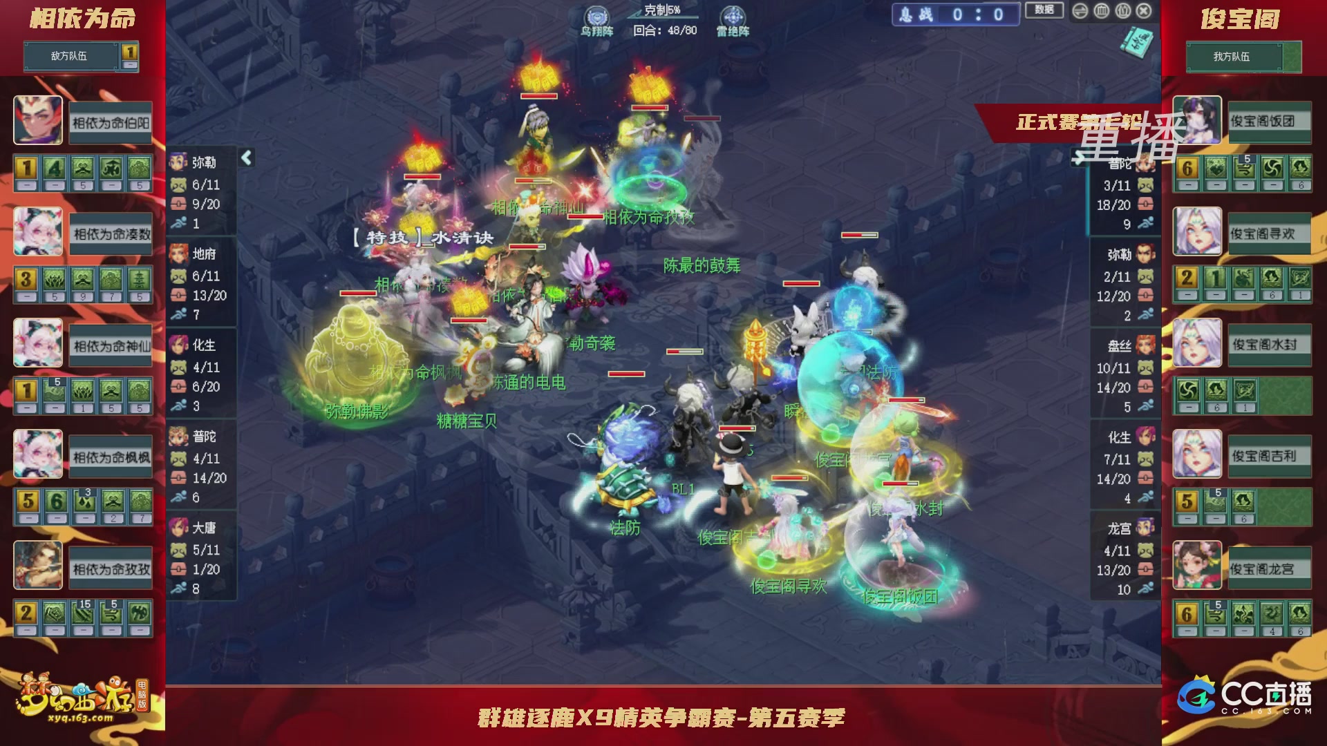 【重播】群雄逐鹿X9精英争霸赛-第五赛季正式赛