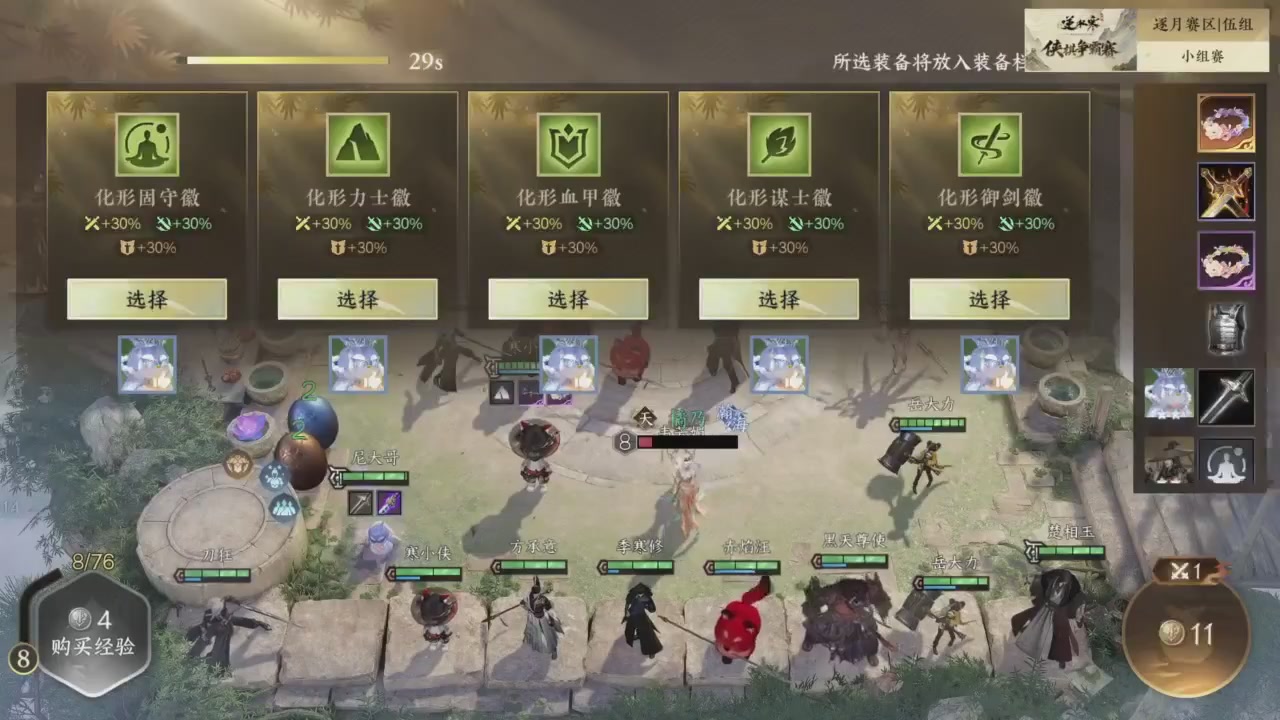 【重播】逆水寒侠棋争霸赛S2