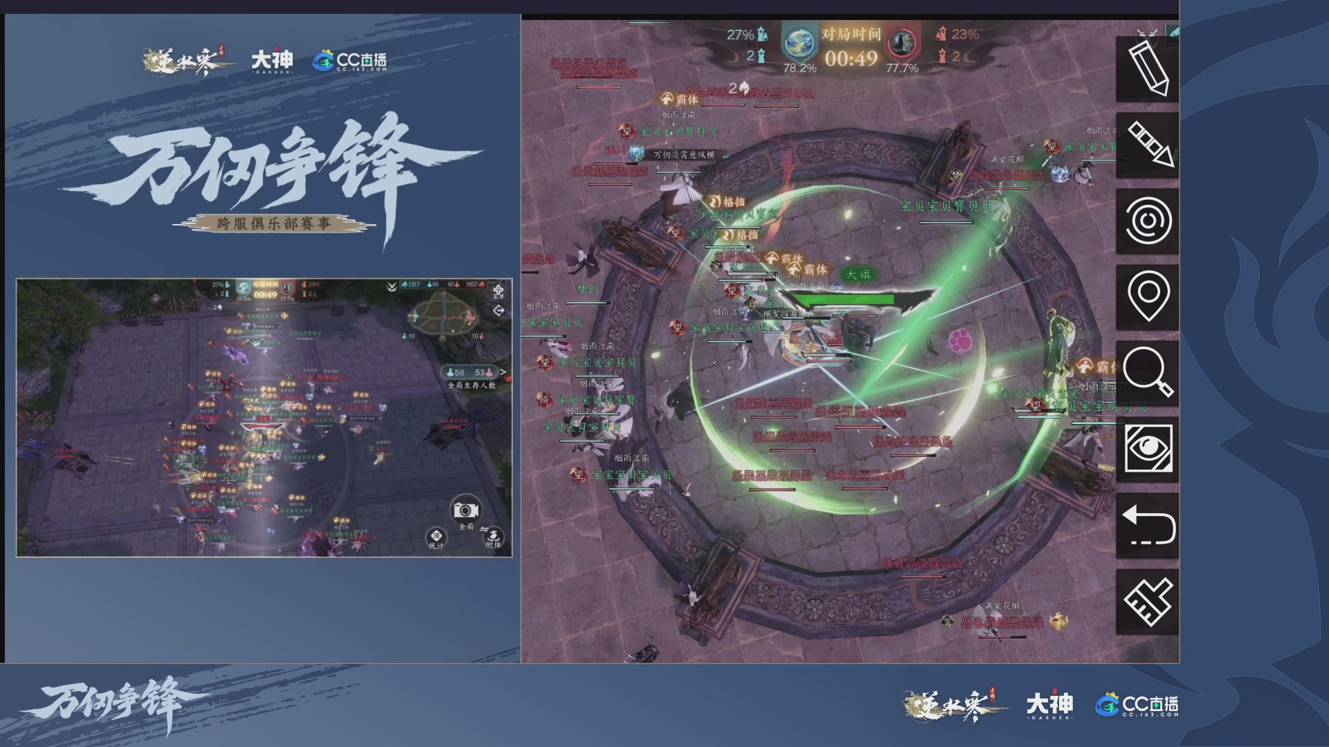 【重播】《逆水寒》手游  万仞争锋