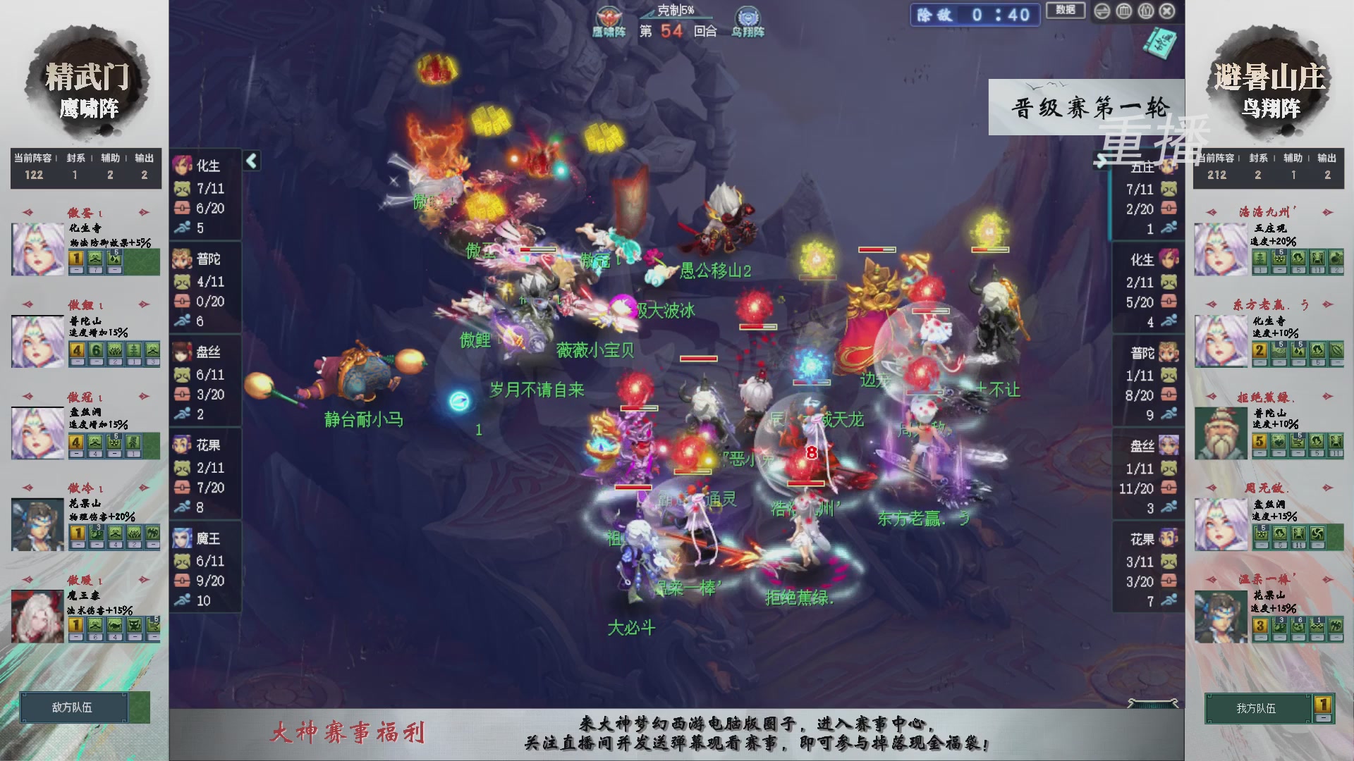 【重播】第241届武神坛-晋级赛