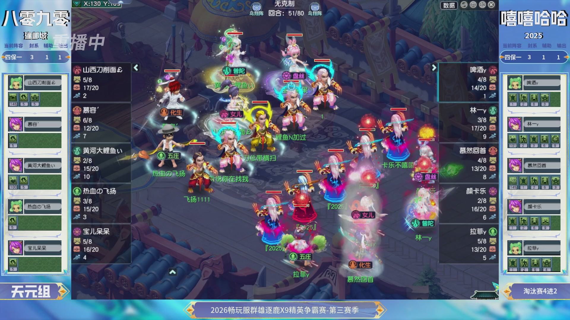 【重播】畅玩服群雄逐鹿X9精英争霸赛-第三赛季决赛