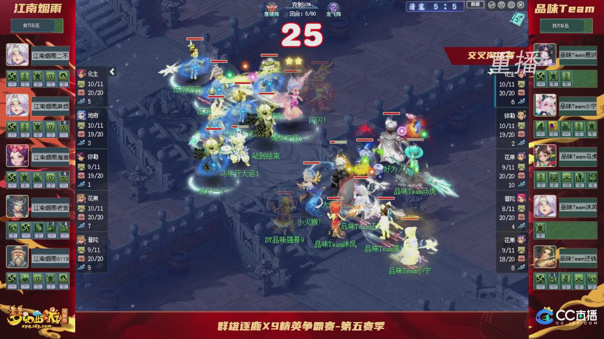 【重播】群雄逐鹿X9精英争霸赛-第五赛季正式赛
