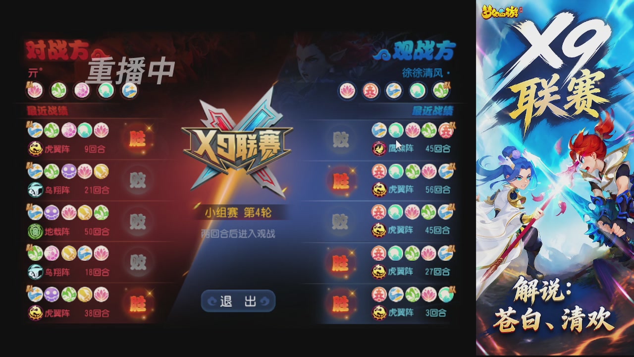 X9联赛-小组赛