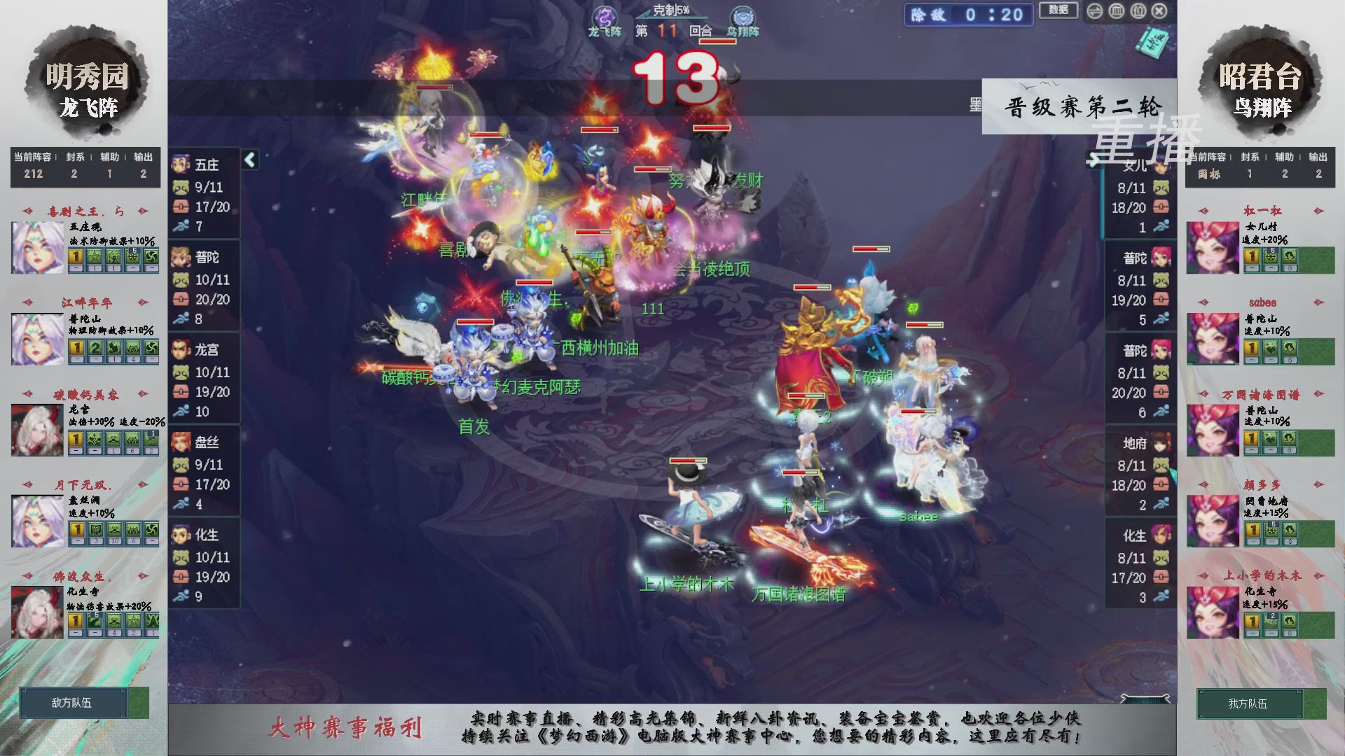 【重播】第241届武神坛-晋级赛