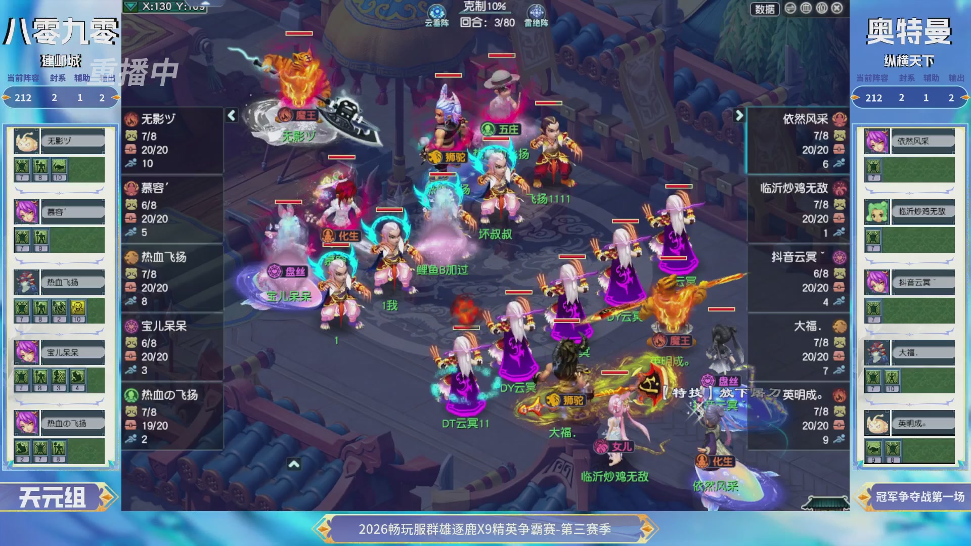 【重播】畅玩服群雄逐鹿X9精英争霸赛-第三赛季决赛