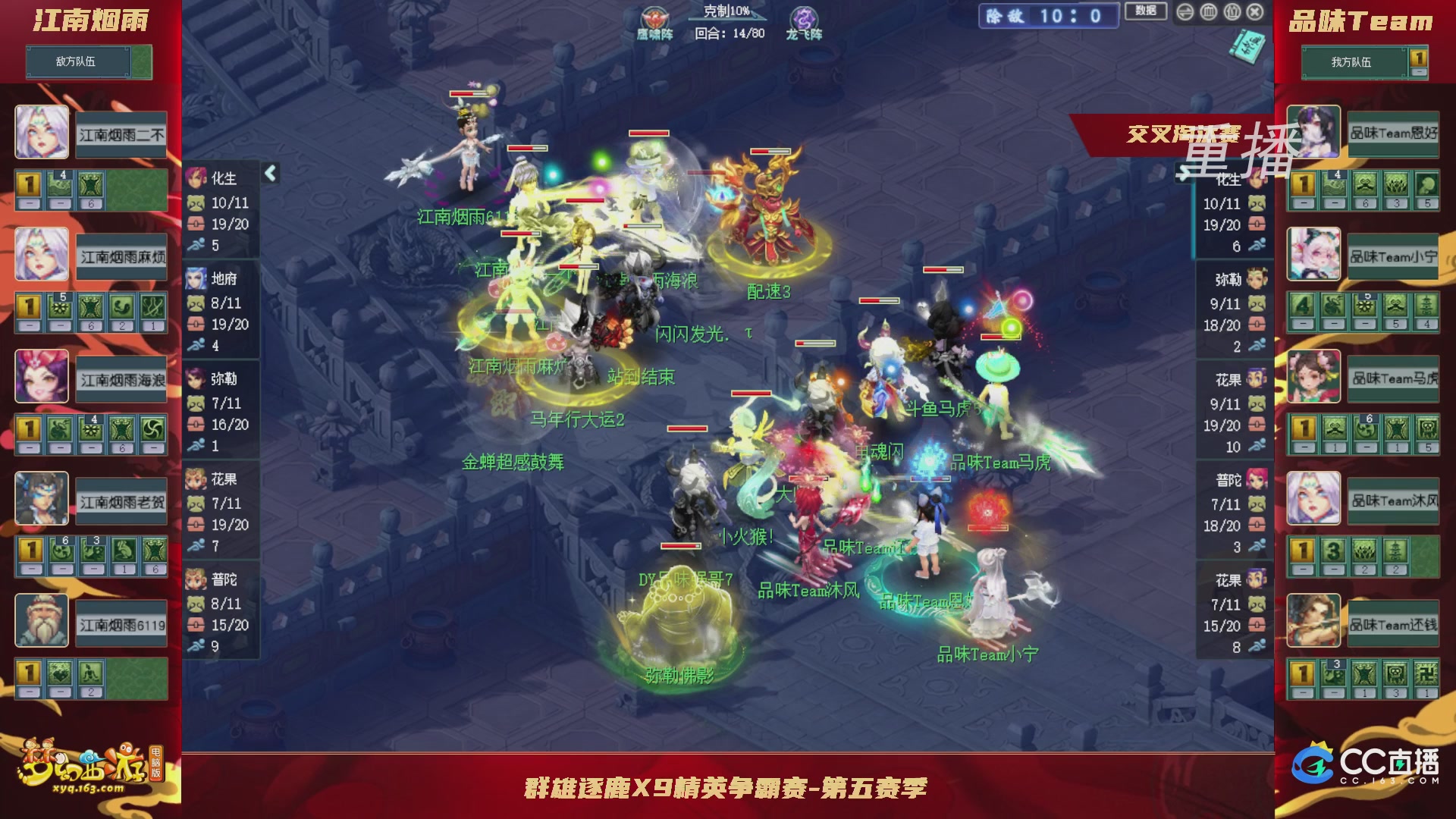 【重播】群雄逐鹿X9精英争霸赛-第五赛季正式赛