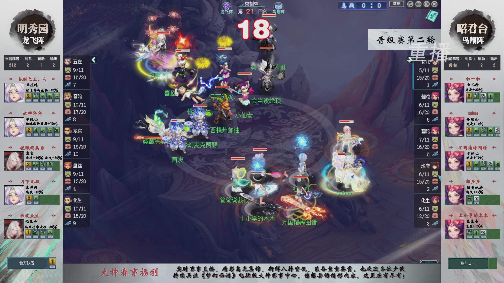 【重播】第241届武神坛-晋级赛