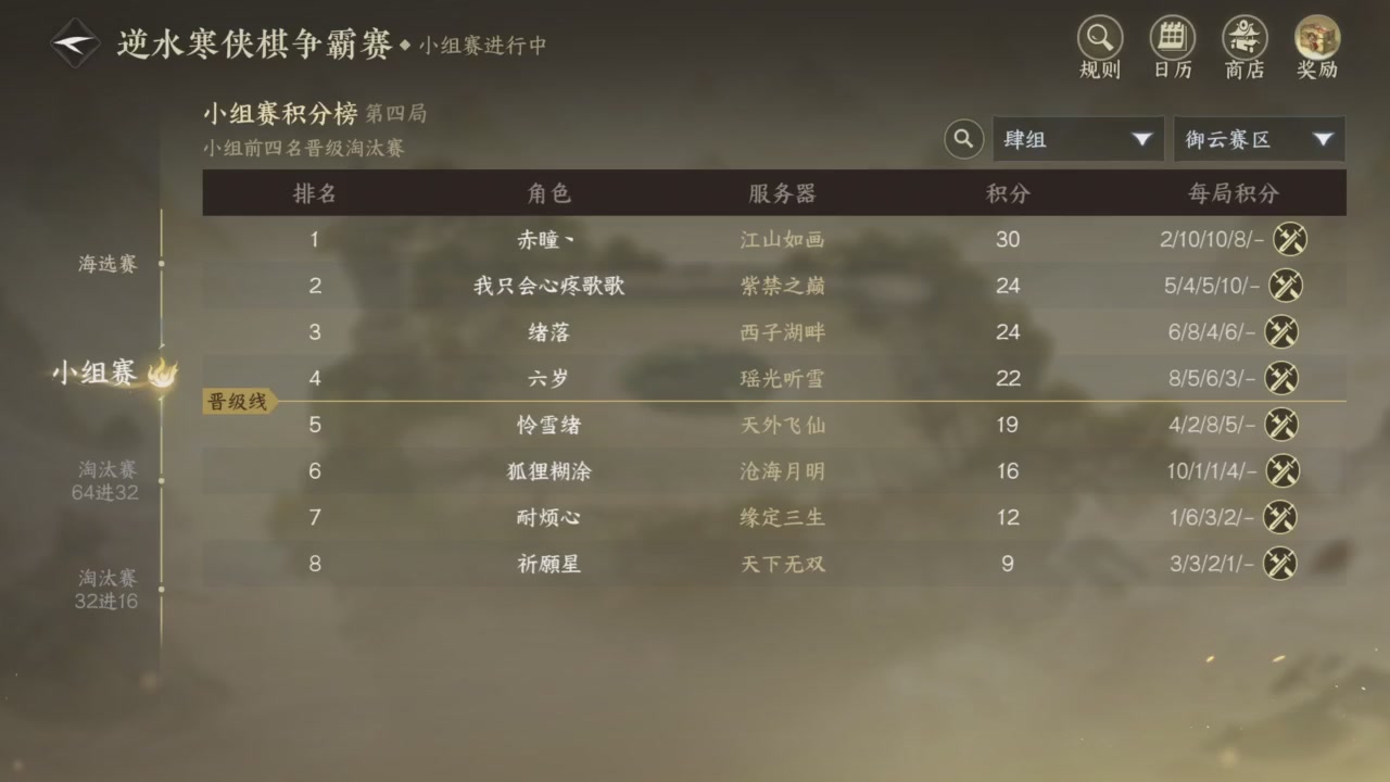 【重播】逆水寒侠棋争霸赛S2