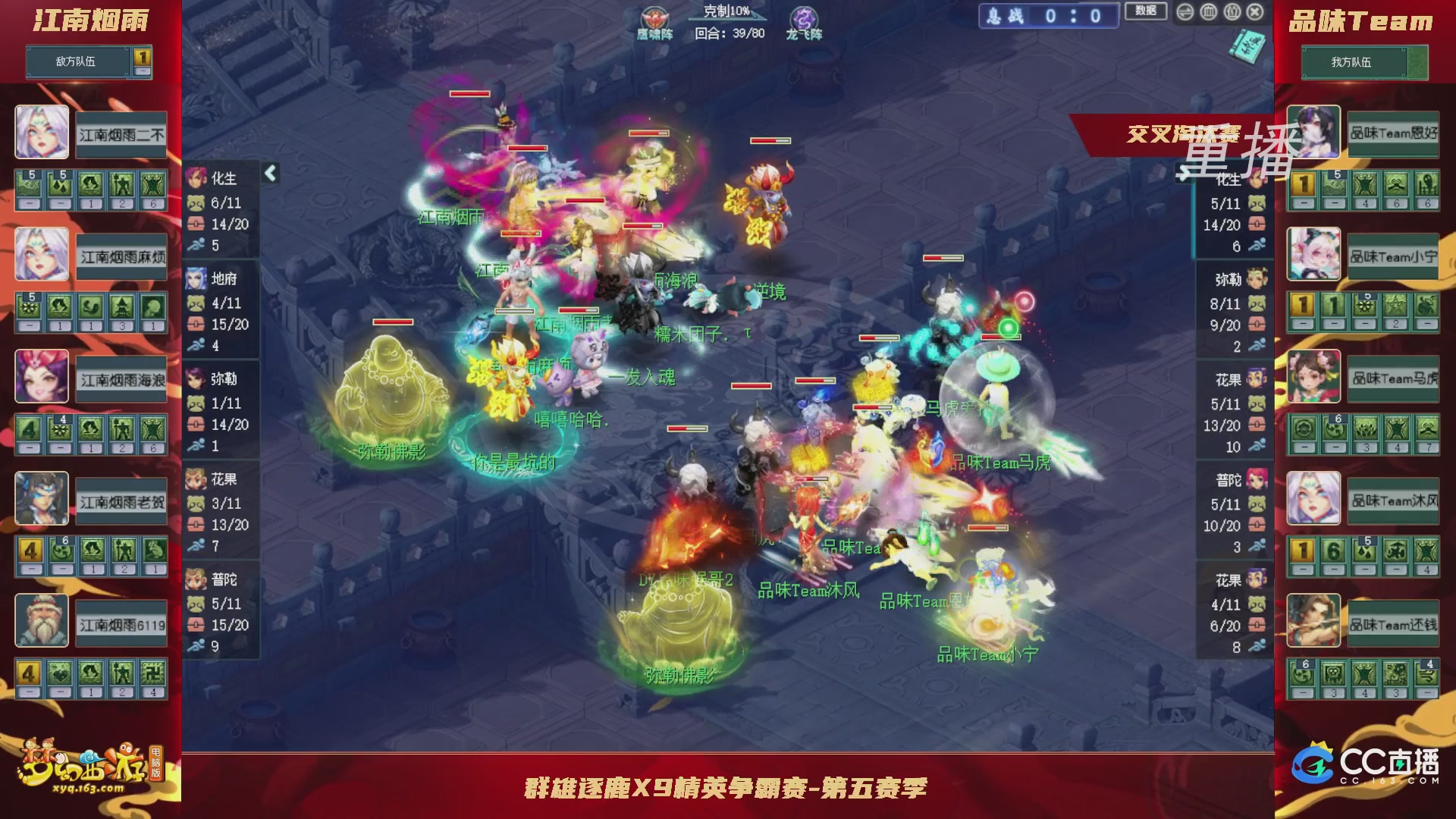 【重播】群雄逐鹿X9精英争霸赛-第五赛季正式赛