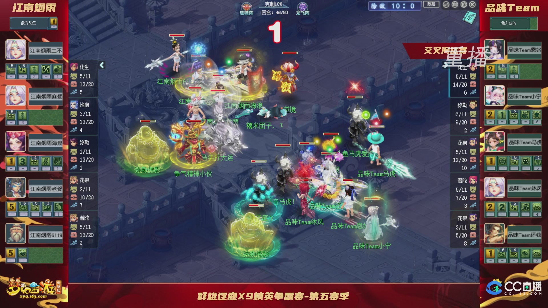 【重播】群雄逐鹿X9精英争霸赛-第五赛季正式赛