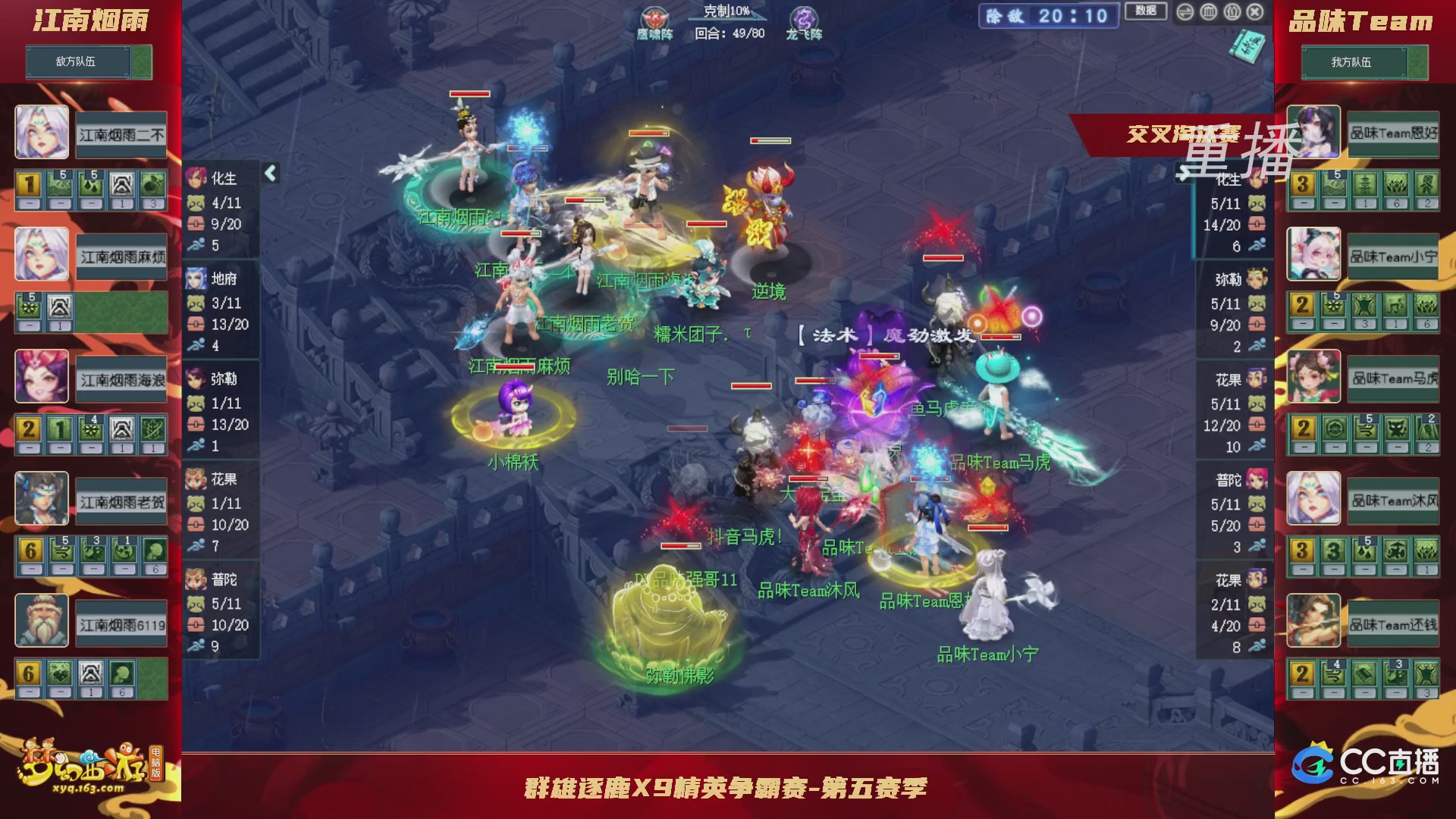 【重播】群雄逐鹿X9精英争霸赛-第五赛季正式赛