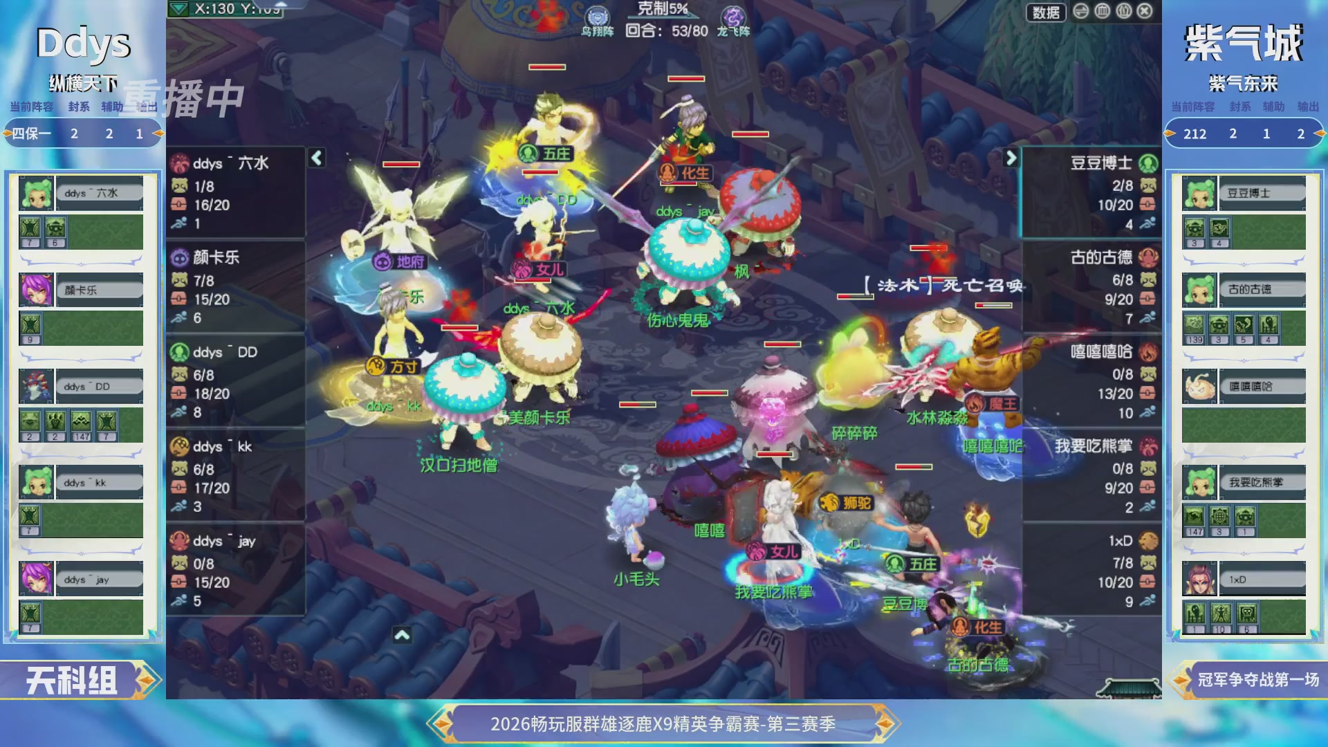 【重播】畅玩服群雄逐鹿X9精英争霸赛-第三赛季决赛