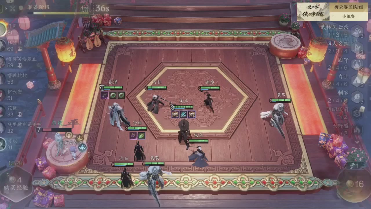 【重播】逆水寒侠棋争霸赛S2