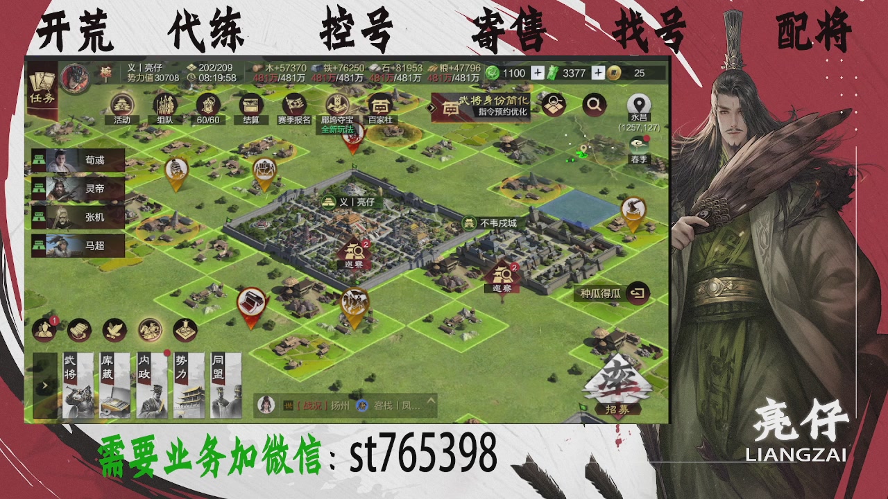 接开荒，控号，寄售，找号