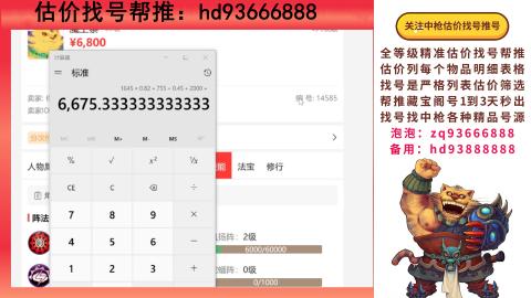 第一估价找号帮推  物价把控师让你买卖无