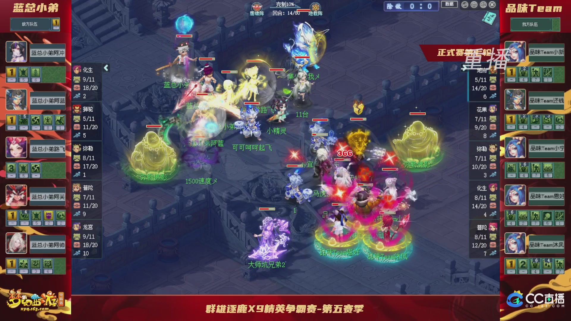 【重播】群雄逐鹿X9精英争霸赛-第五赛季正式赛