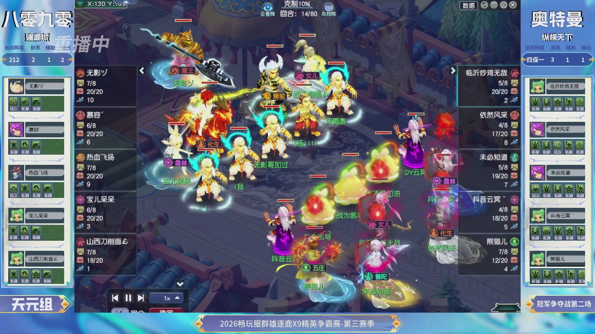 【重播】畅玩服群雄逐鹿X9精英争霸赛-第三赛季决赛
