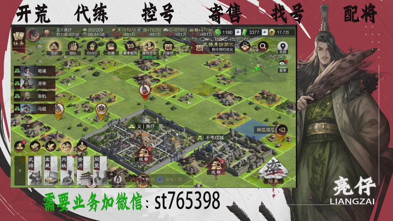 接开荒，控号，寄售，找号