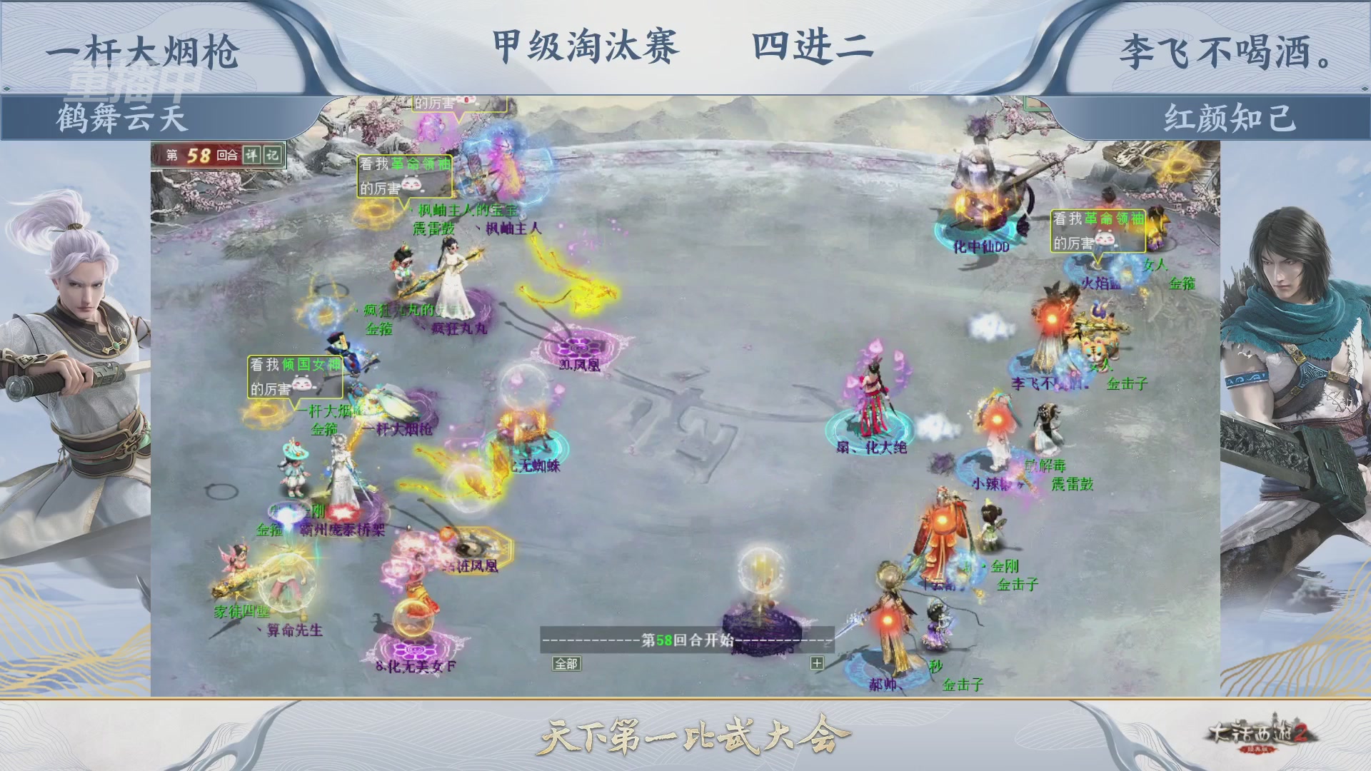 【重播】《大话西游2经典版》天下第一比武大会 第155届