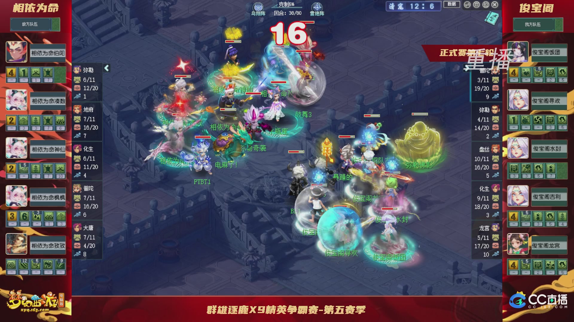 【重播】群雄逐鹿X9精英争霸赛-第五赛季正式赛