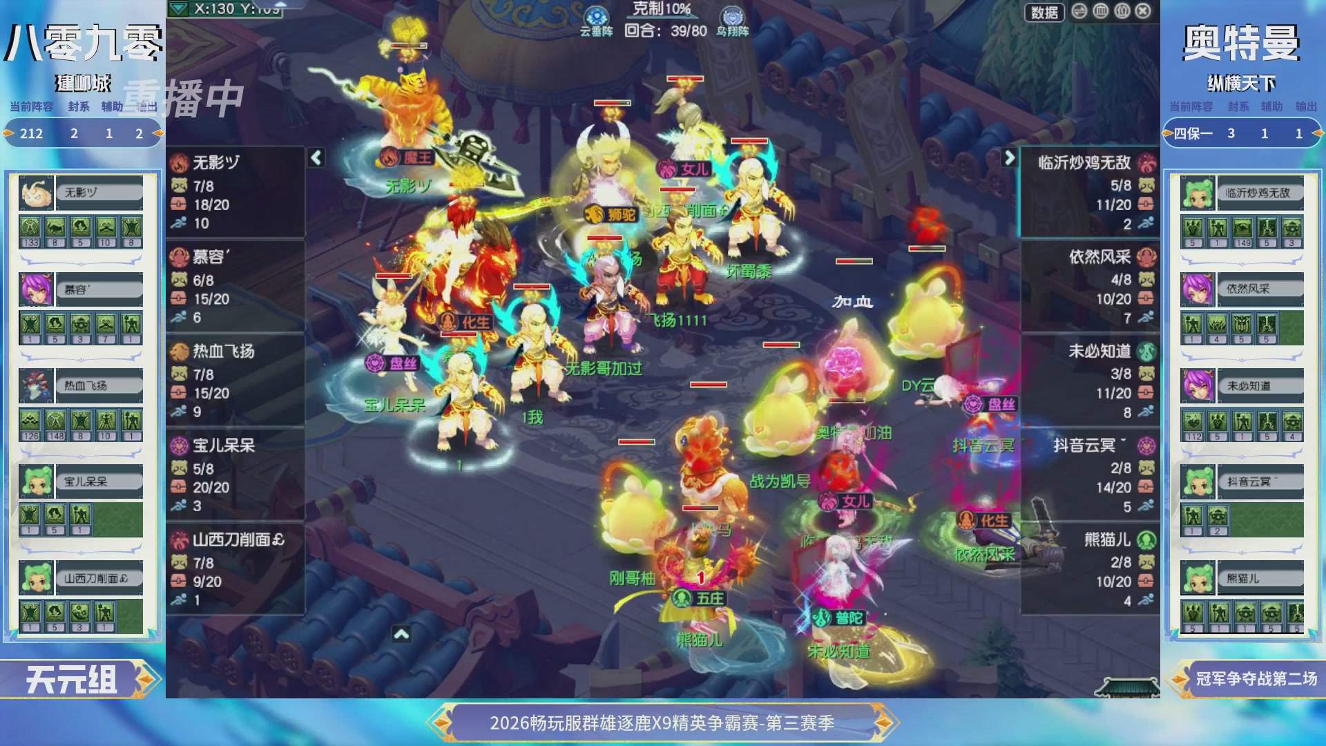 【重播】畅玩服群雄逐鹿X9精英争霸赛-第三赛季决赛
