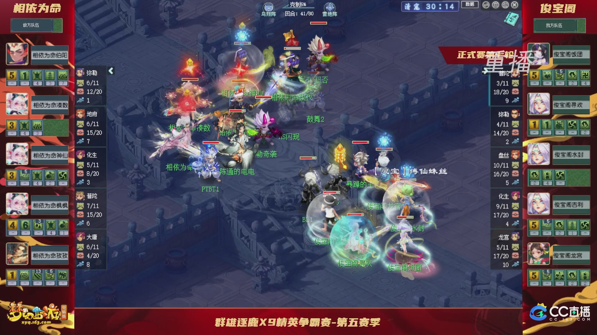【重播】群雄逐鹿X9精英争霸赛-第五赛季正式赛
