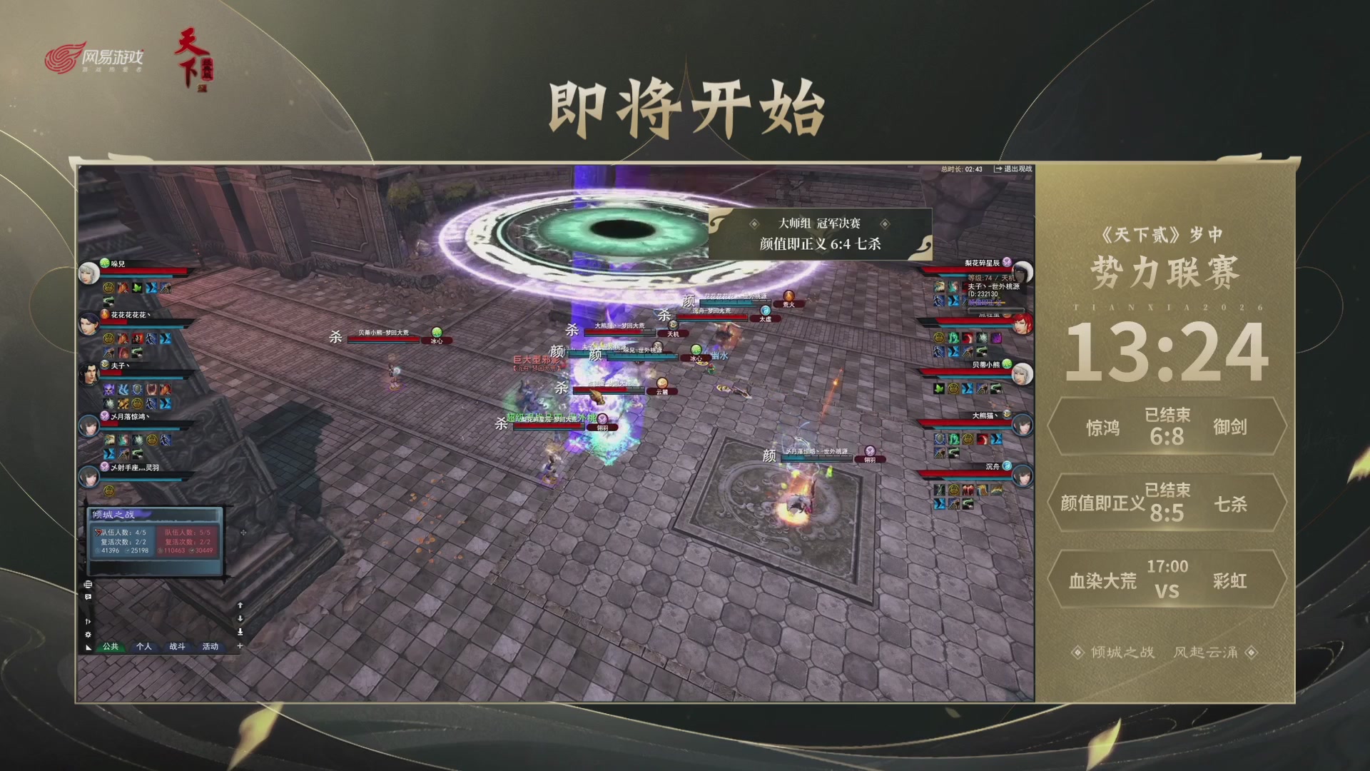 【重播】天下贰经典服岁中《倾城之战》