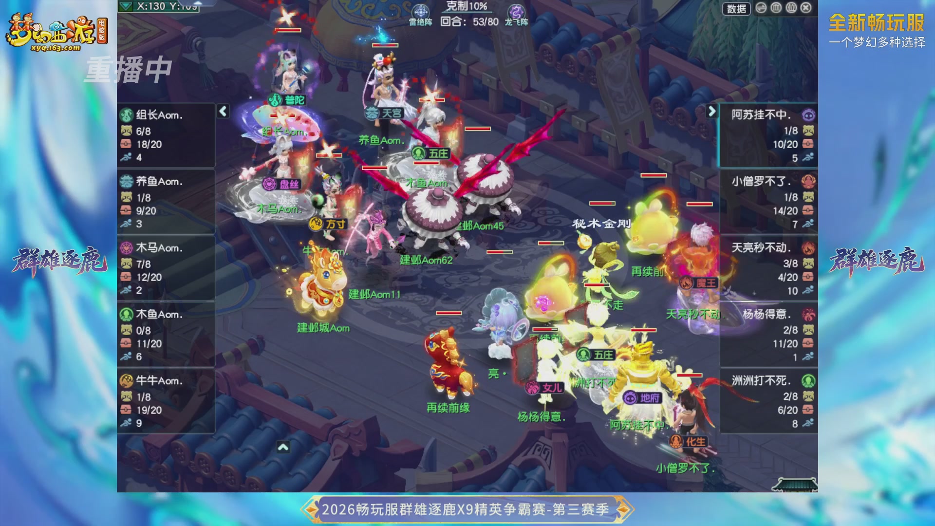 【重播】畅玩服群雄逐鹿X9精英争霸赛-第三赛季决赛