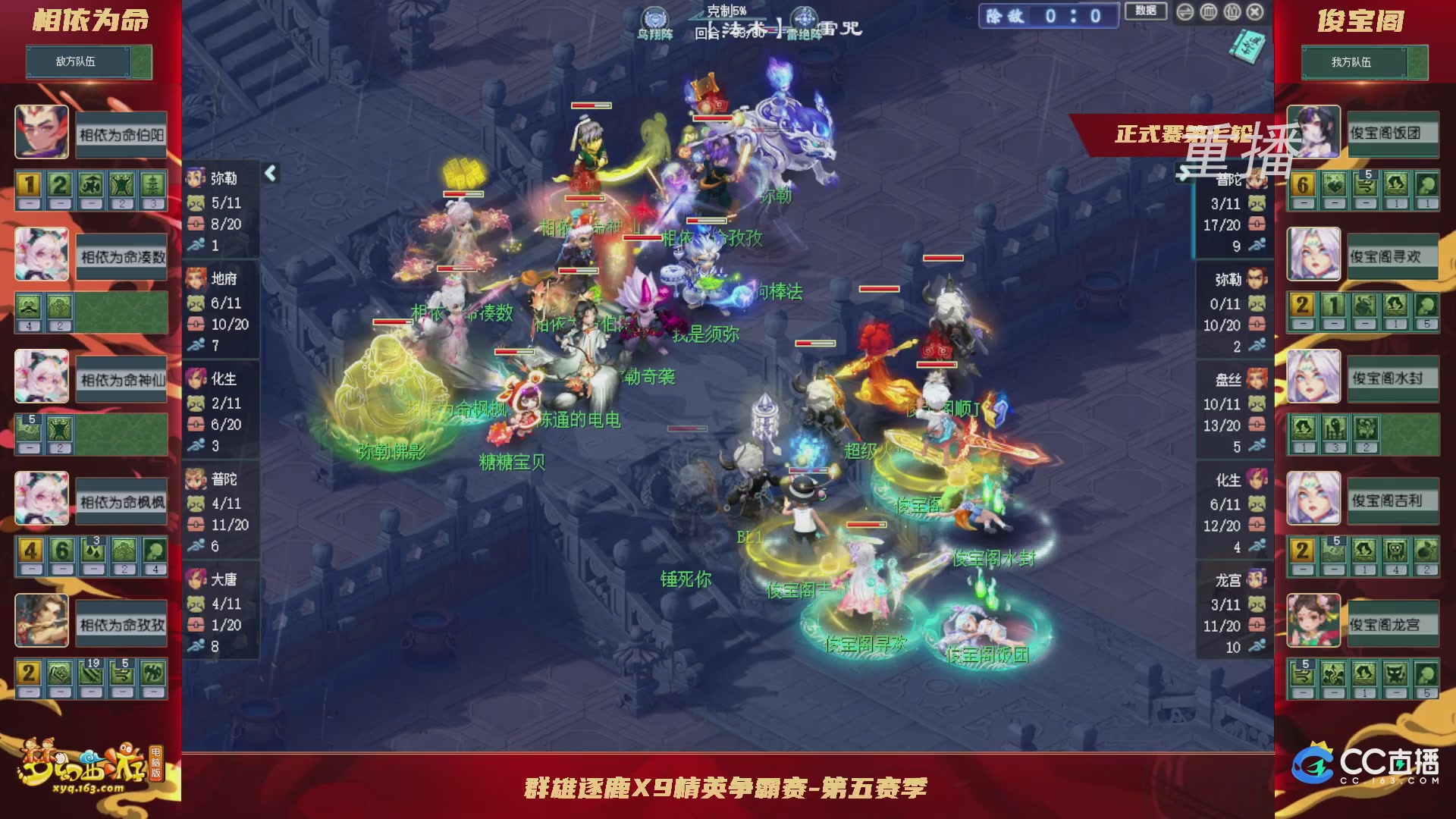 【重播】群雄逐鹿X9精英争霸赛-第五赛季正式赛