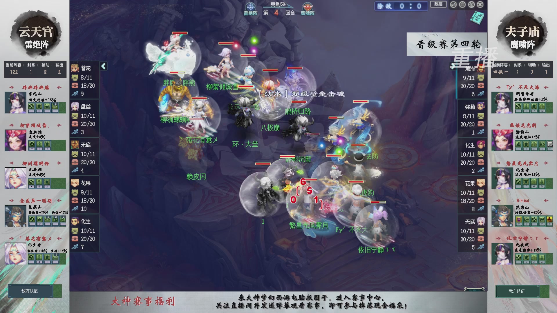 【重播】第241届武神坛-晋级赛