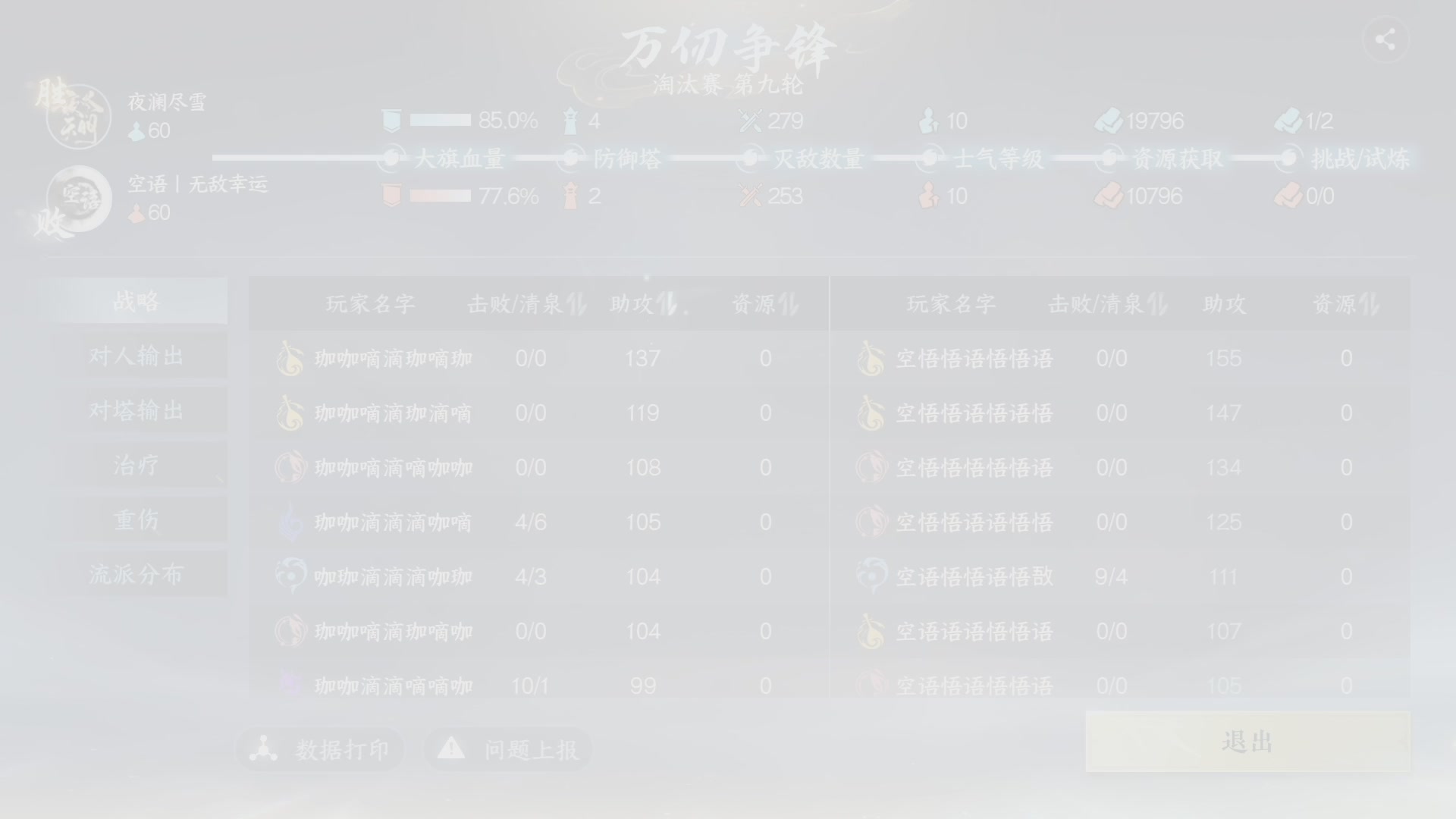 【重播】《逆水寒》手游  万仞争锋